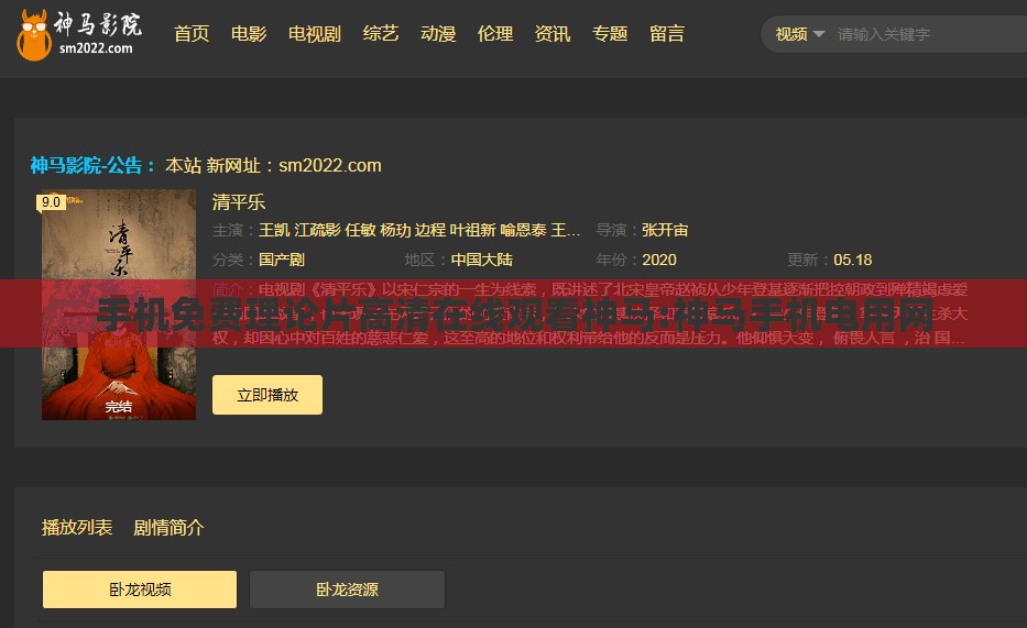 手机免费理论片高清在线观看神马:神马手机电用网