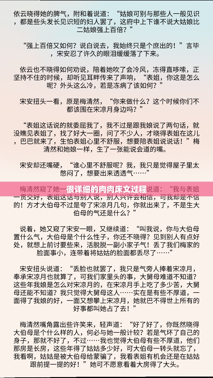 很详细的肉肉床文过程