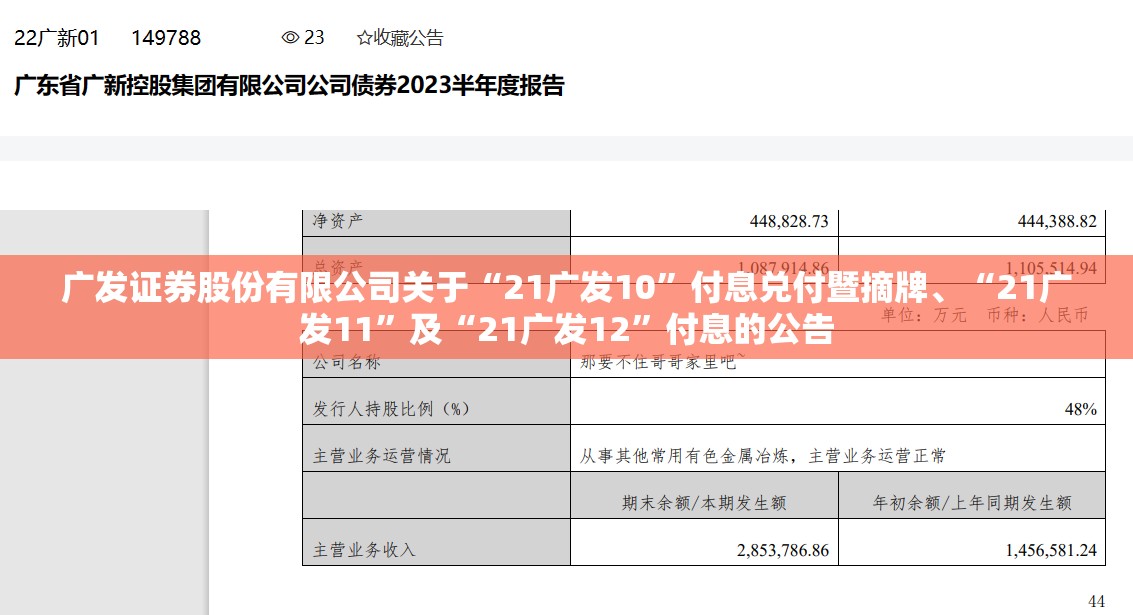 广发证券股份有限公司关于“21广发10”付息兑付暨摘牌、“21广发11”及“21广发12”付息的公告