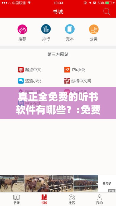 真正全免费的听书软件有哪些？:免费听小说的软件app