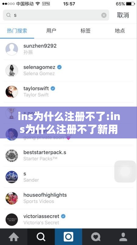 ins为什么注册不了:ins为什么注册不了新用户