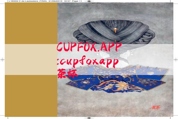 CUPFOX.APP:cupfoxapp茶杯